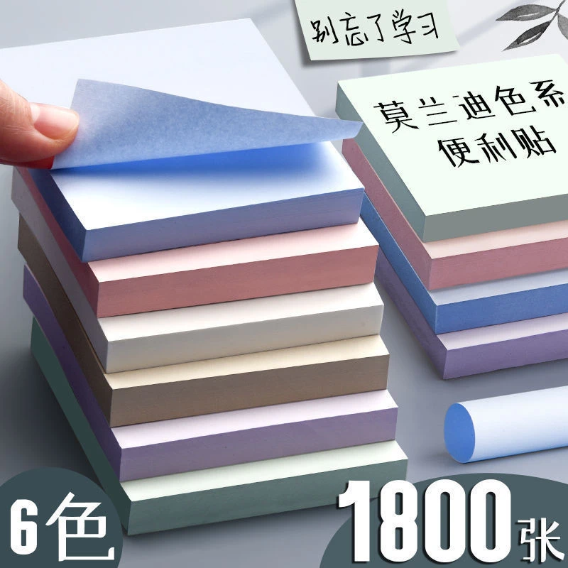 莫兰迪便利贴韩版便签纸小条标记粘性强中号办公留言便条网自粘