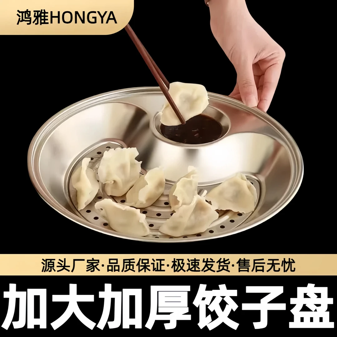 304加厚不锈钢大号沥水饺子盘家用托盘圆盘带醋碟分格不锈钢蒸盘
