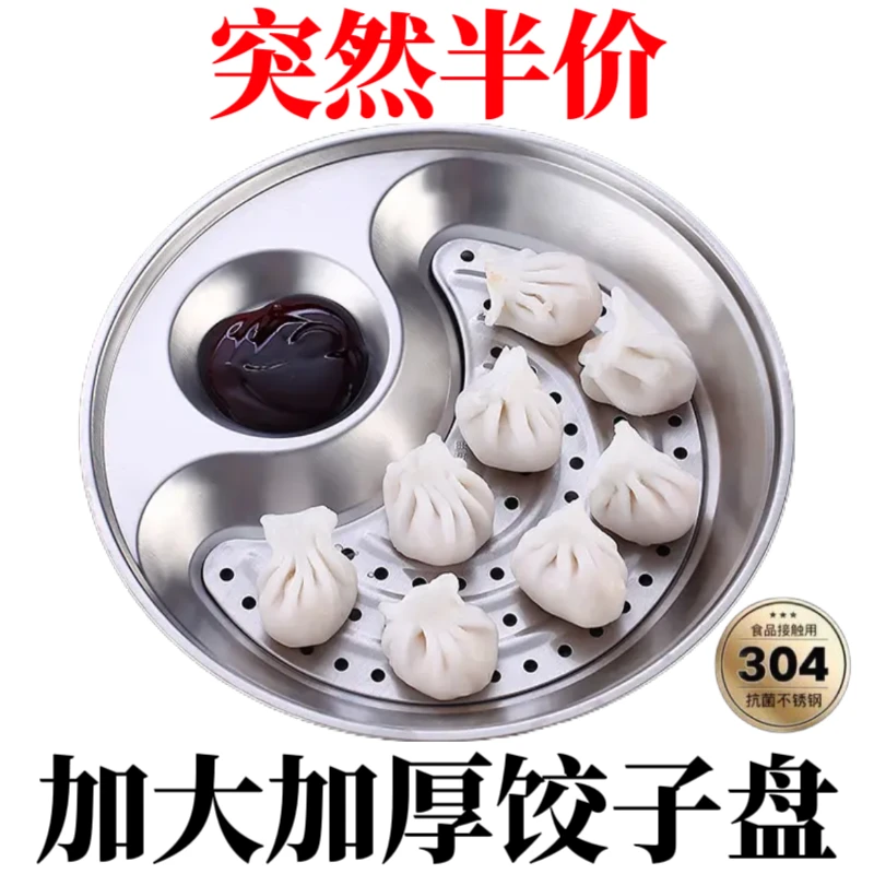 【清仓中】加厚316不锈钢饺子盘厨房家用盘子托盘沥水盘带醋碟盘