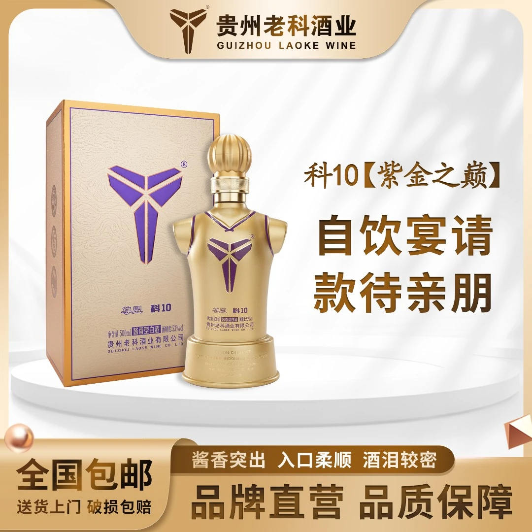 尊盟科10白酒酱香型老科酱酒茅台镇原产白酒送礼宴请自饮53%Vol