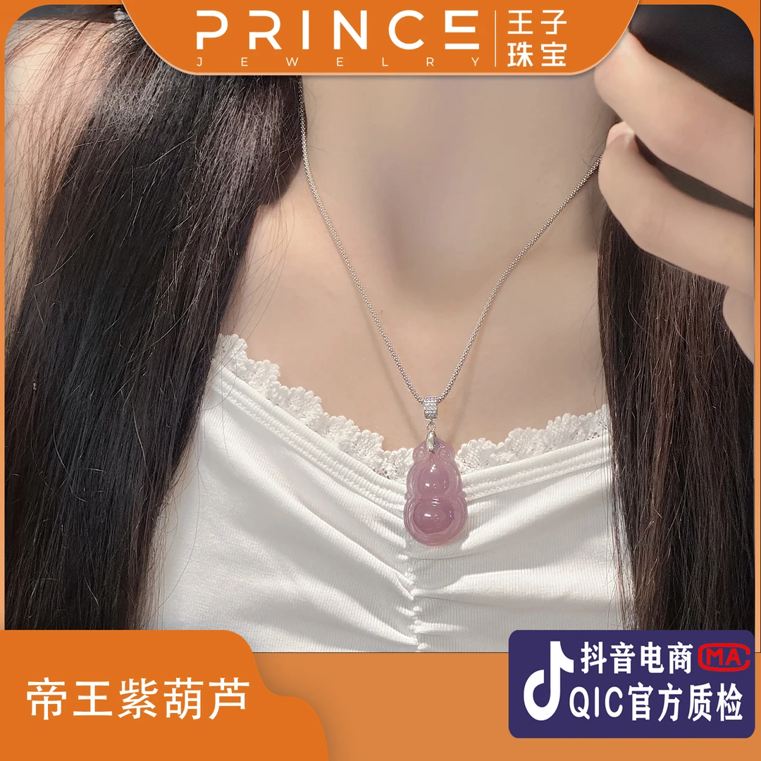 【巴西帝王紫葫芦】小王子精选巴西帝王紫矿葫芦吊坠配扣头吊坠赠链