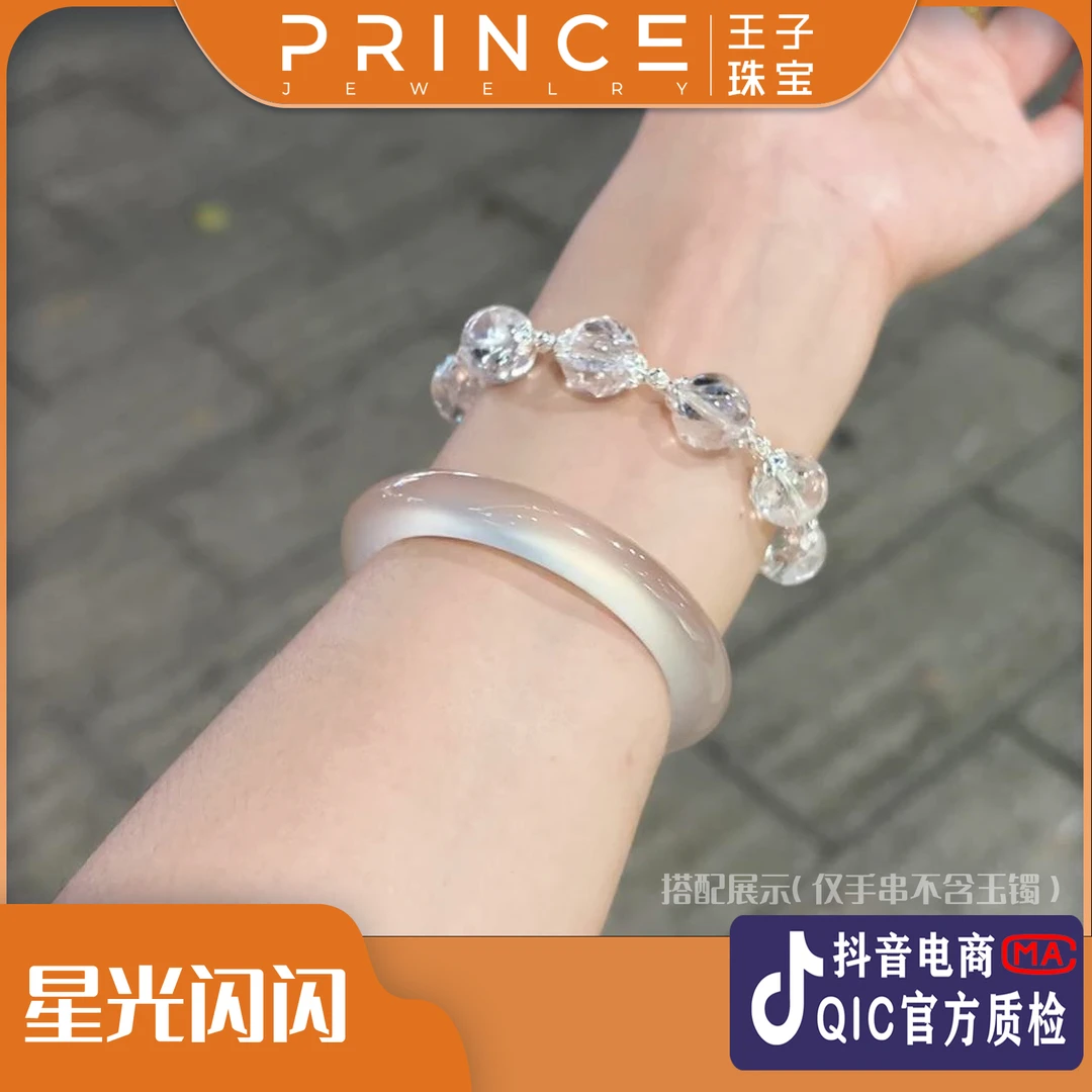 【星光闪闪】小王子精选阿塞白水晶12MM大珠子手串配S925银配件手串