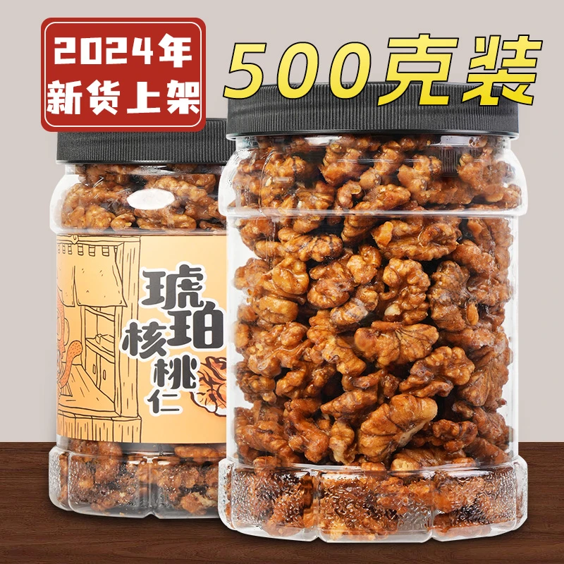 云南蜂蜜琥珀核桃仁罐装500g新货新果熟核桃仁干果仁坚果炒货爆款