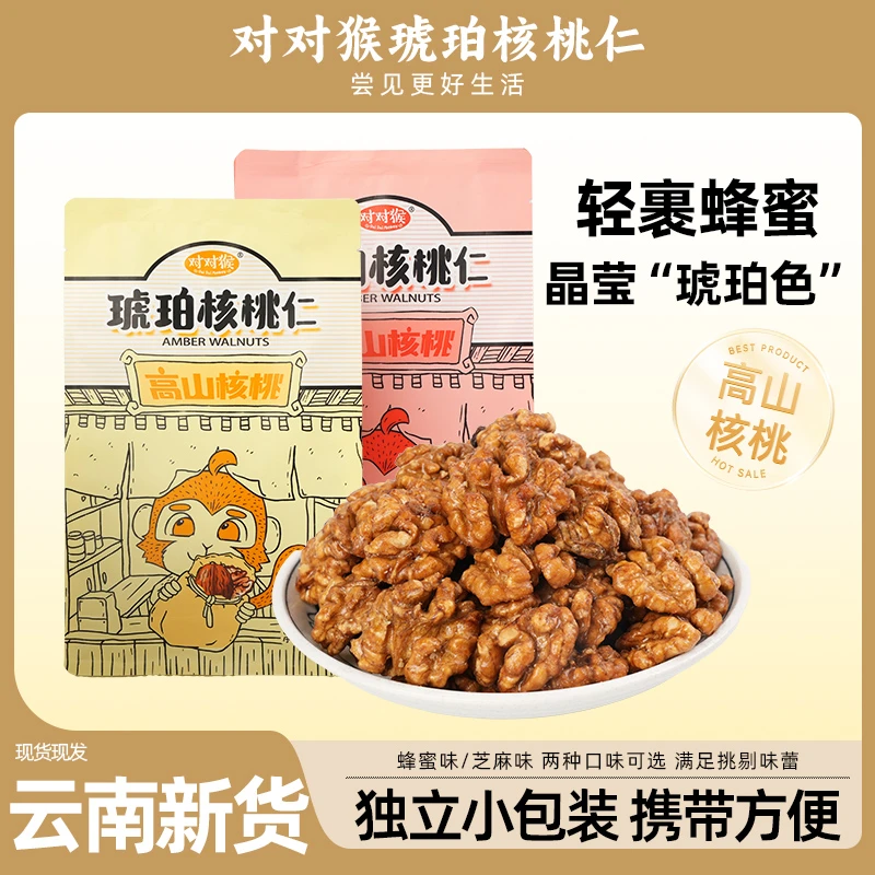 【独立小袋装】蜂蜜琥珀核桃仁芝麻椰蓉奶香味新货酥脆坚果零食260g