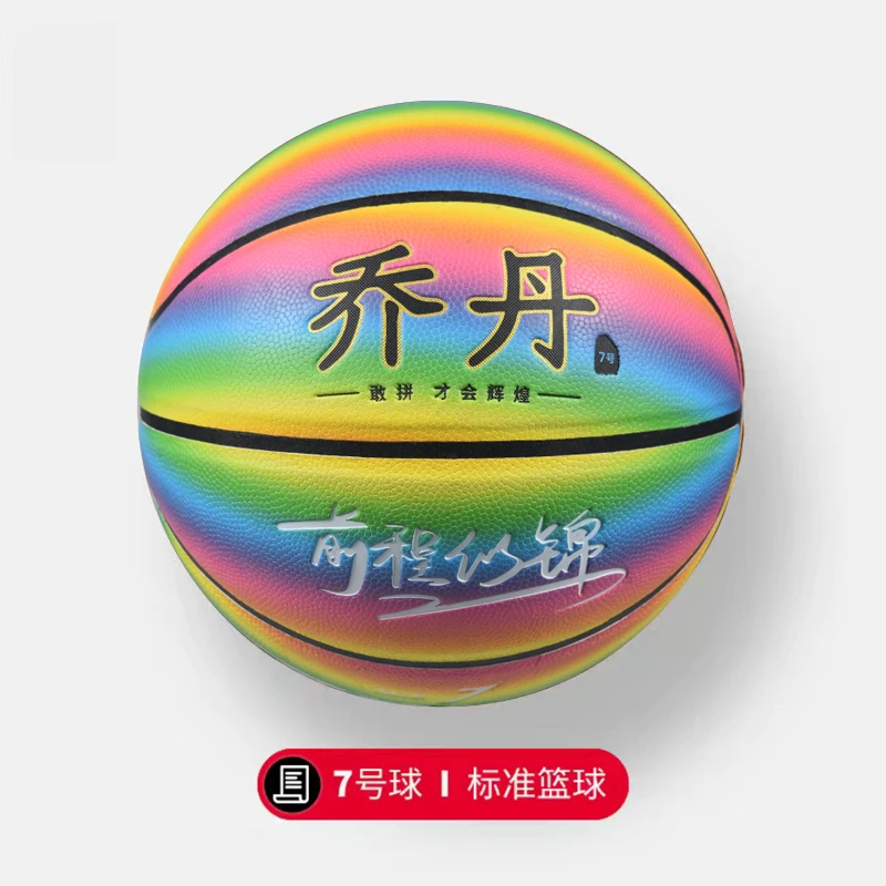 #2 标准7号篮球七彩虹室内外篮球比赛专用球PU吸湿高弹力材质