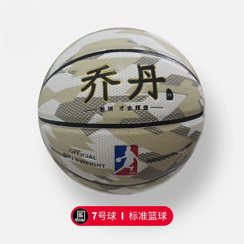 #56  7号标准篮球比赛专用球PU吸湿软皮材质高弹力通用