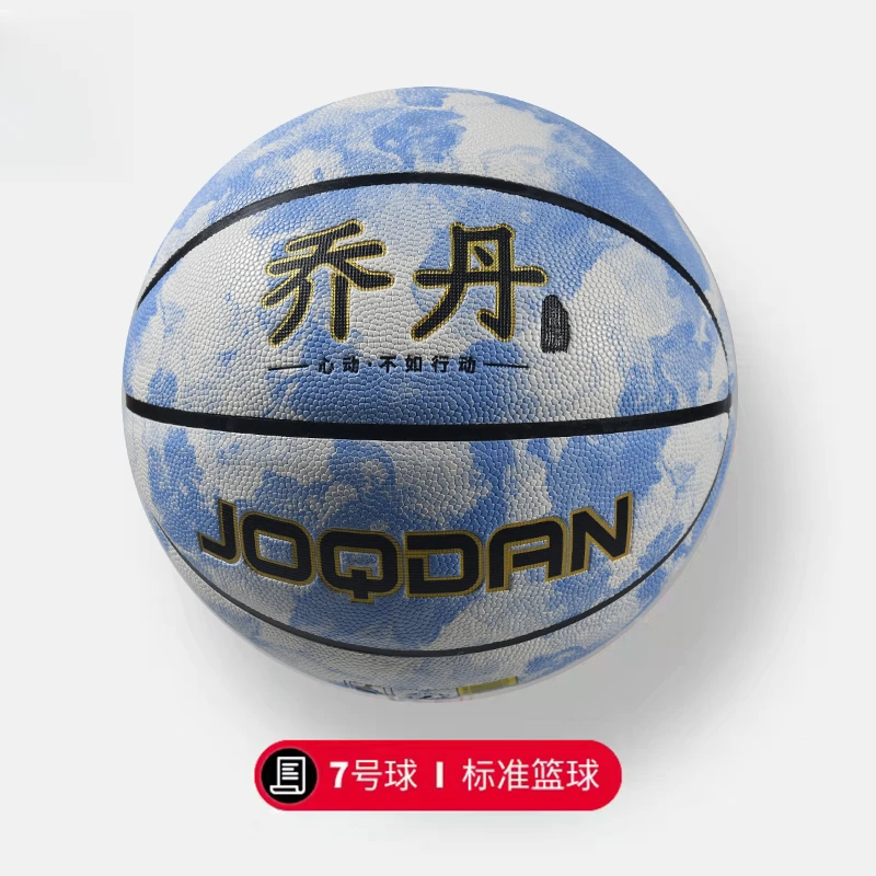 蓝天白云5/7号标准篮球比赛训练专用球PU吸湿软皮材质通用高弹力
