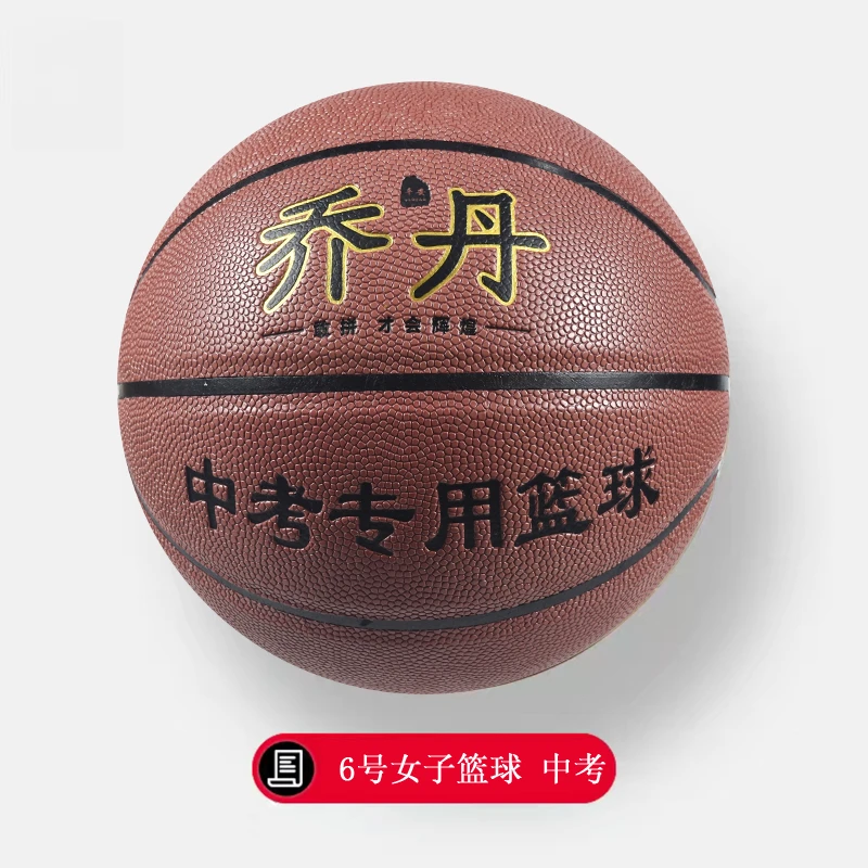 #6 中考专用6号篮球女子比赛专用球PU软皮耐磨高弹力材质