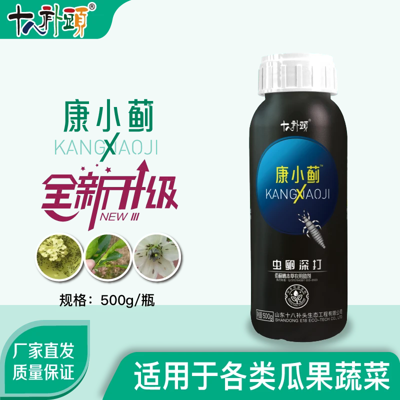 康小蓟500g抗性蓟马专用速溶果树蔬菜豆角草莓增效助剂肥料