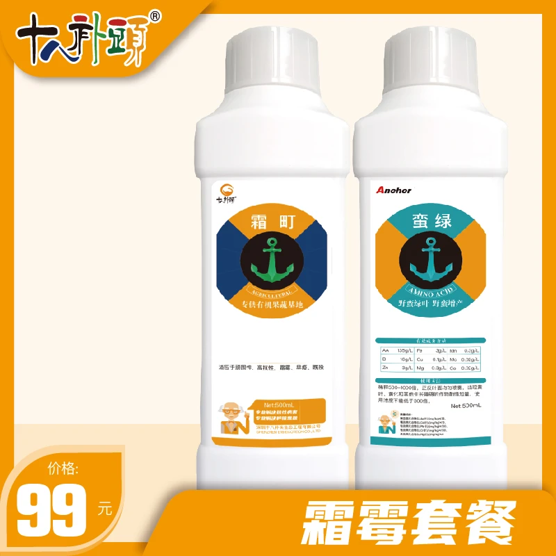 【霜霉套餐】高抗性霜霉早晚疫恢复长势提高产量特别效果进出口
