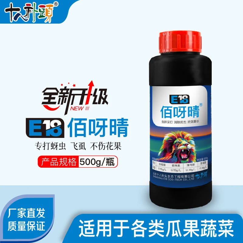 十八补頭【佰呀晴】500g瓶装蚜蟲白粉虱专用梨木虱果树蔬菜绿植助剂