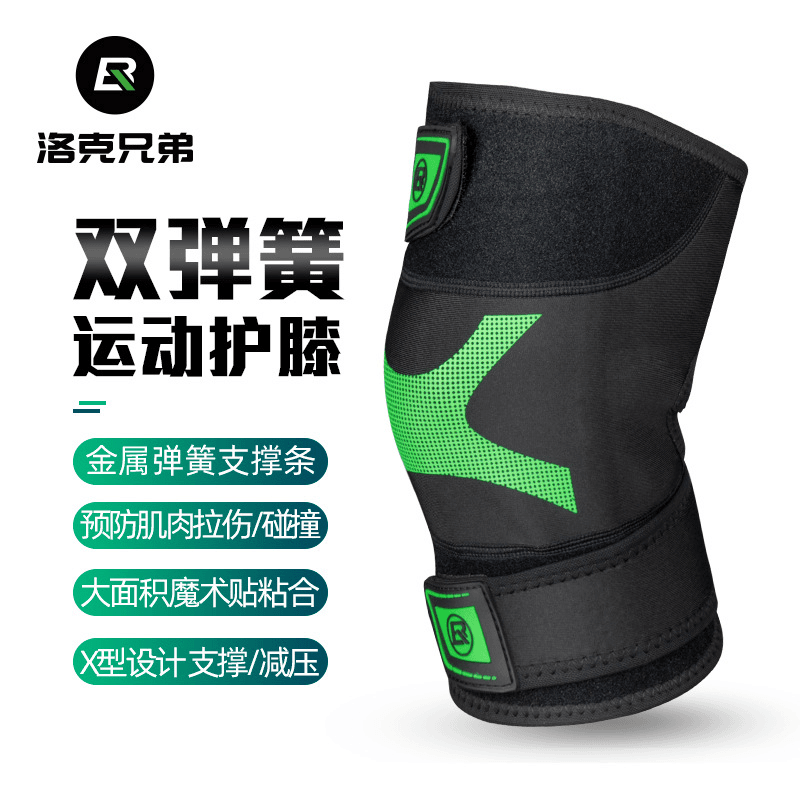 洛克兄弟护膝运动男女跑步骑行篮球健身登山半月板损伤膝盖护具
