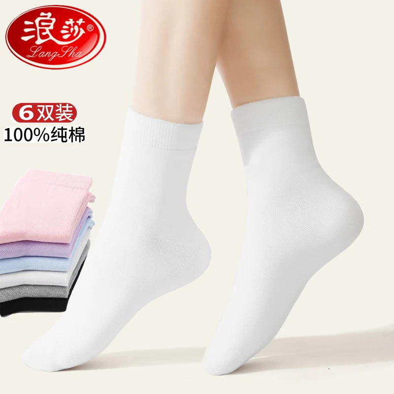 浪莎 6双装秋冬款女士纯棉袜子防臭中筒袜女袜黑色棉袜短袜吸汗