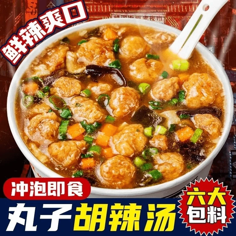 丸子胡辣汤河南特色美食外酥里糯水冲速食汤免煮早餐即食好吃美味