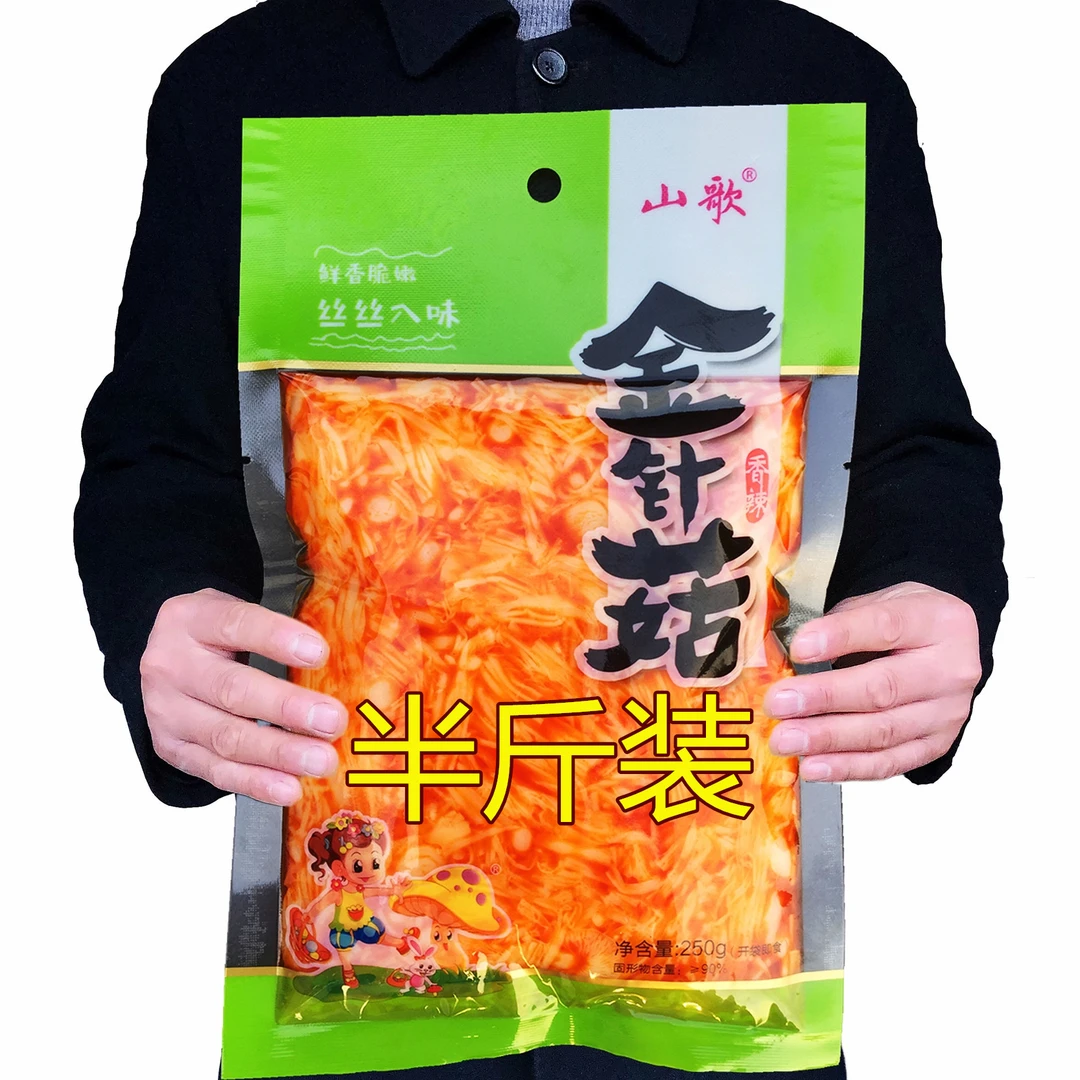 【山歌】香辣金针菇250g下饭菜即食红油小咸菜麻辣下酒菜米饭配菜