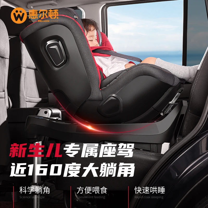 WELLDON/惠尔顿【智炫】儿童安全座椅0-4岁新生婴儿宝宝专用360旋转