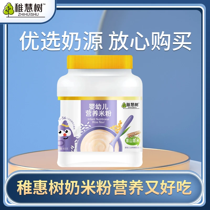 婴幼儿淮山薏米儿童营养大米原味米糊6-36个月米糊快碳水宝宝食用