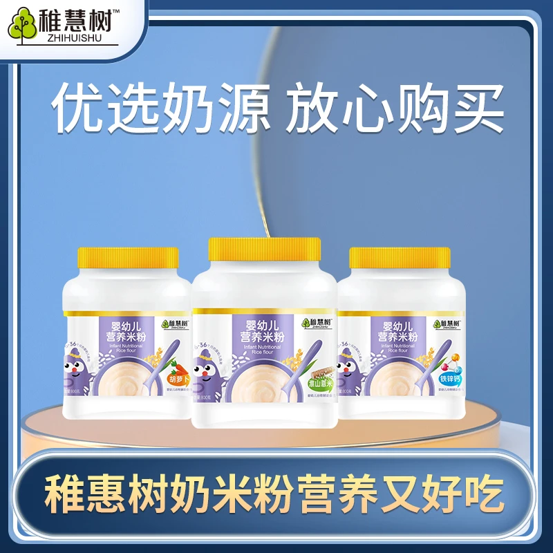 婴幼儿营养米粉儿童营养大米原味米糊6-36个月米糊快碳水宝宝食用