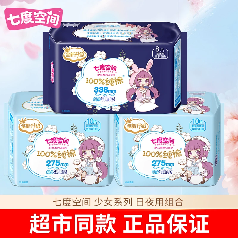 卫生巾正品七度空间批发整箱少女超薄棉柔学生日用夜用姨妈巾特价