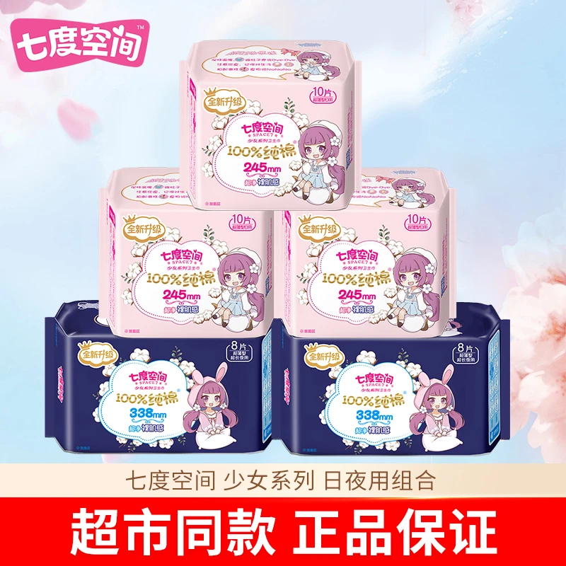 卫生巾正品七度空间日用夜用批发少女系列超薄棉柔学生姨妈巾特价