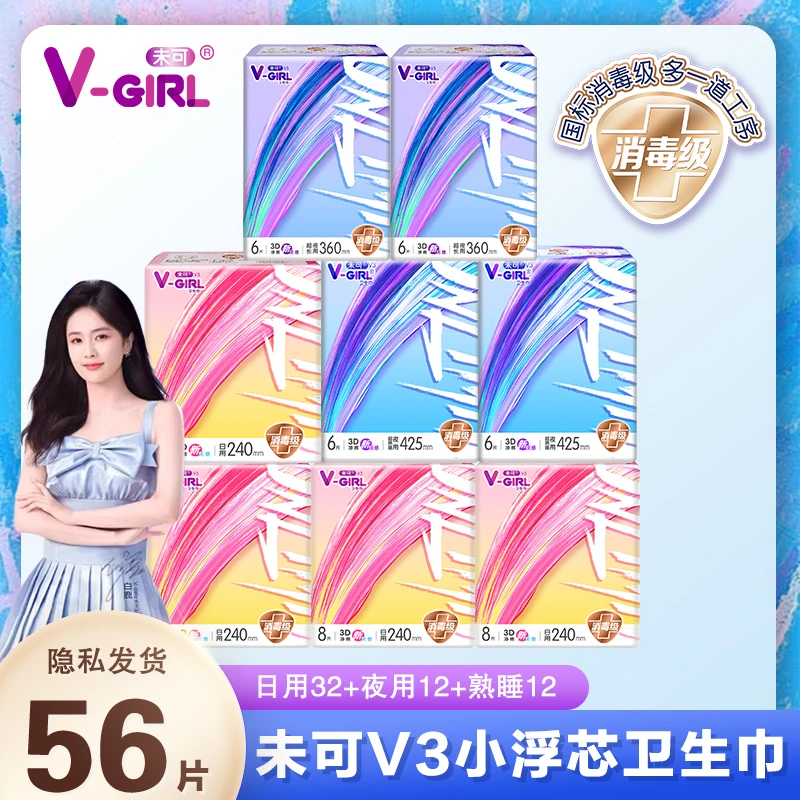 V-GIRL未可消毒级卫生巾V3小浮芯量多日夜学生姨妈巾防漏瞬吸夜用
