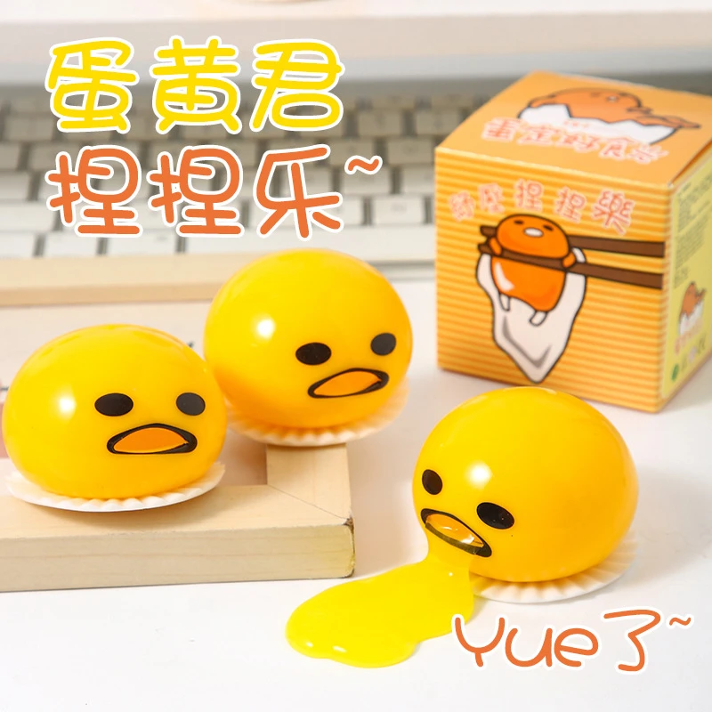 呕吐蛋蛋黄哥君懒蛋蛋趣味解压神器发泄儿童减压玩具捏捏乐整蛊潮