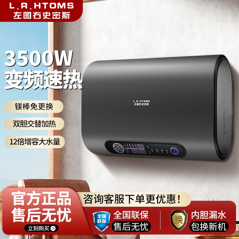 L.R.HTOMS/左图右史密斯热水器家用电扁桶储水式卫生间洗澡