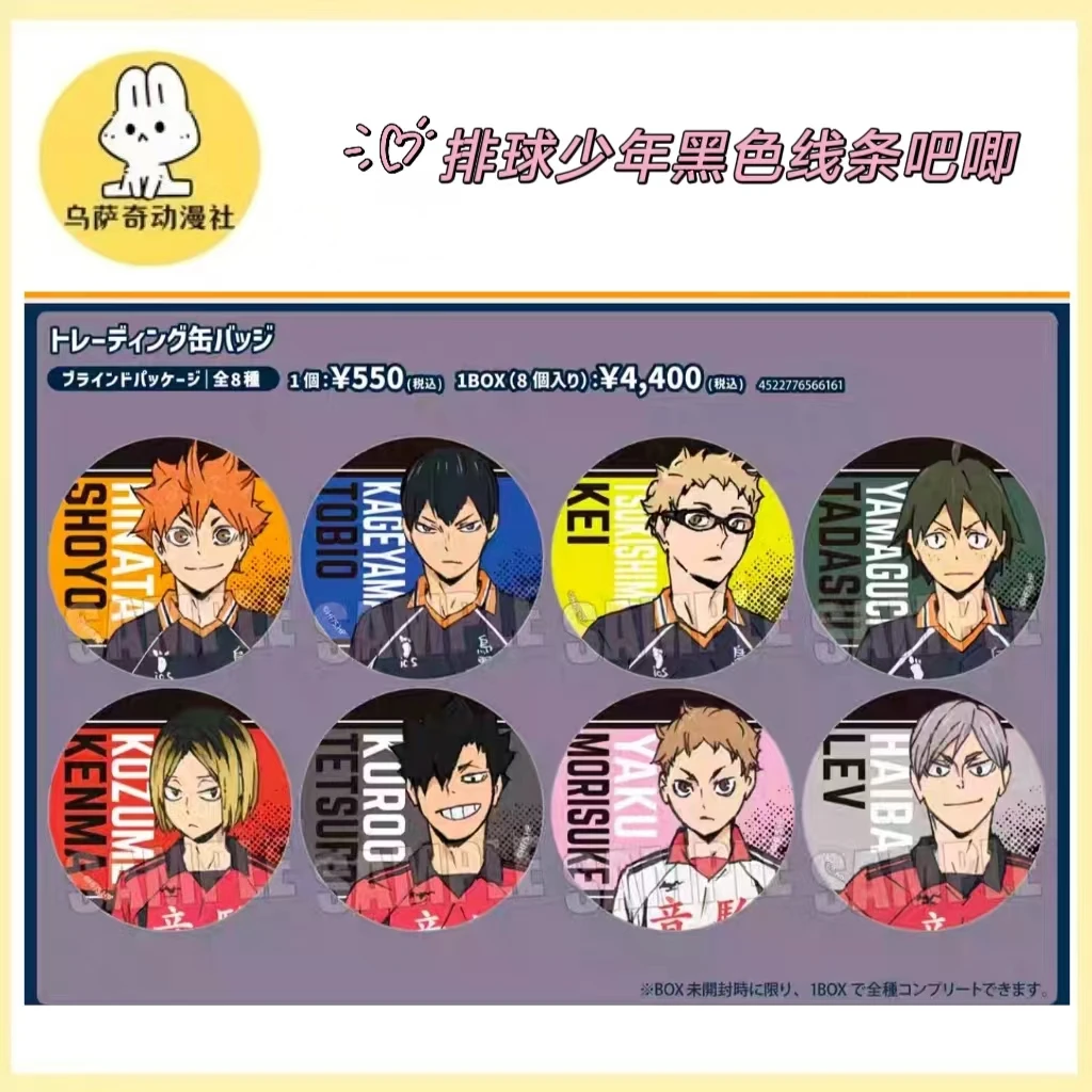 【现货】排球少年黑色线条描边吧唧徽章全8种（未成年人禁止下单）
