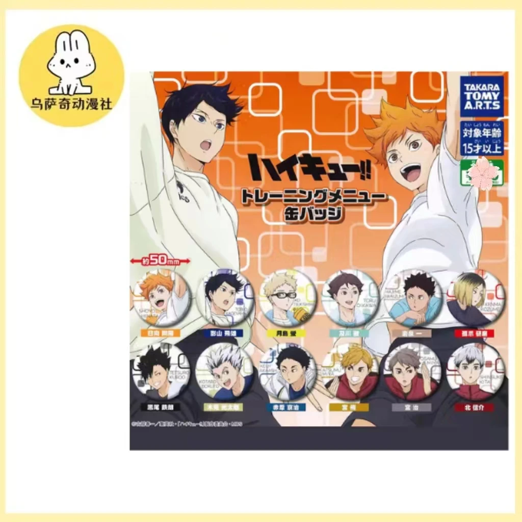 【现货】排球少年热身训练吧唧扭蛋全12种（未成年人禁止下单）