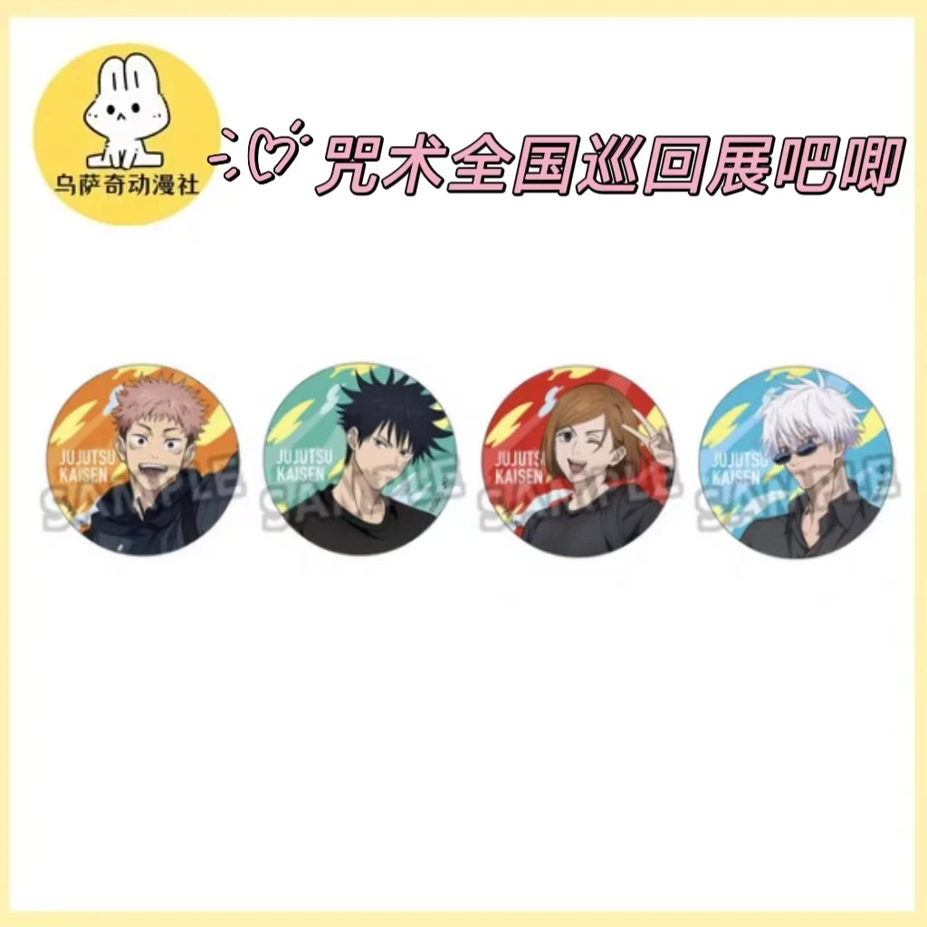 【现货】咒术回战全国巡回展旅游吧唧徽章全4种（未成年人禁止下单）