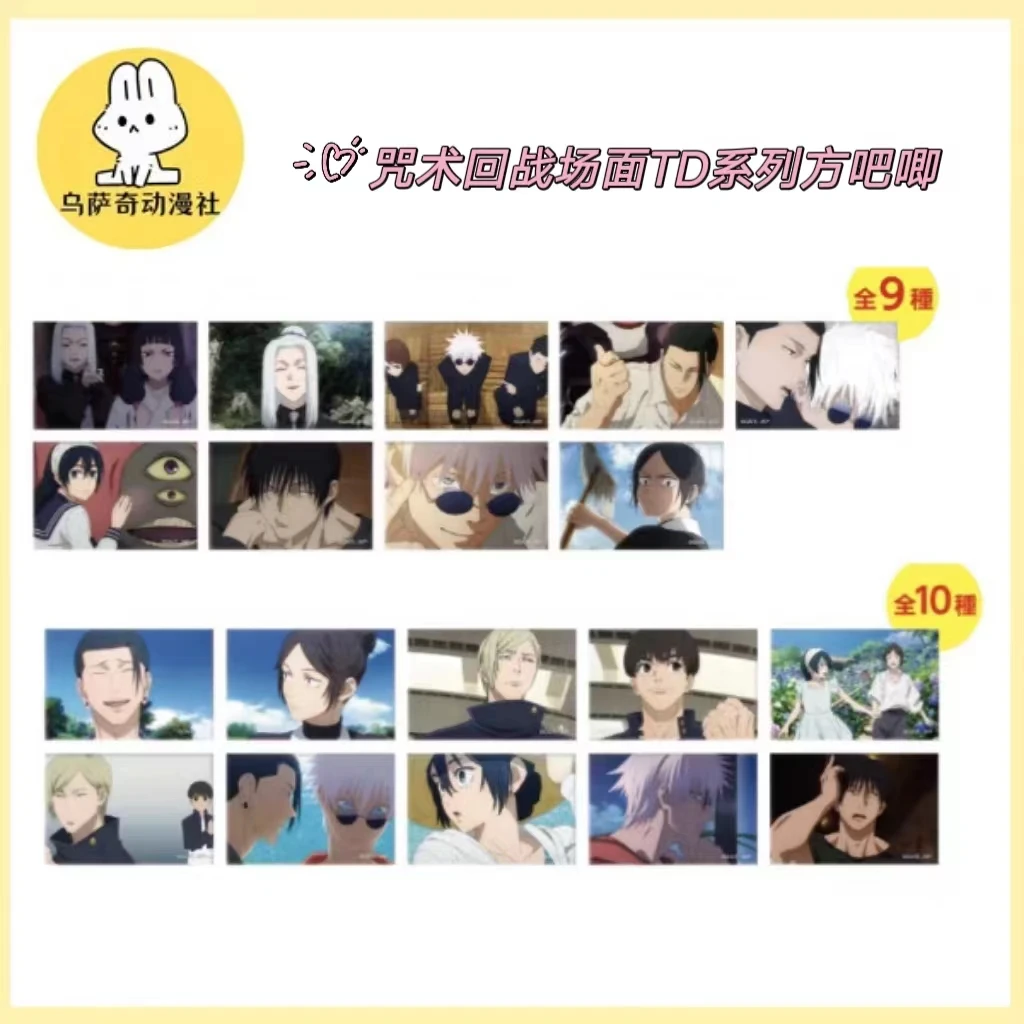 【现货】咒术回战场面TD系列方吧唧徽章全10种（未成年人禁止下单）