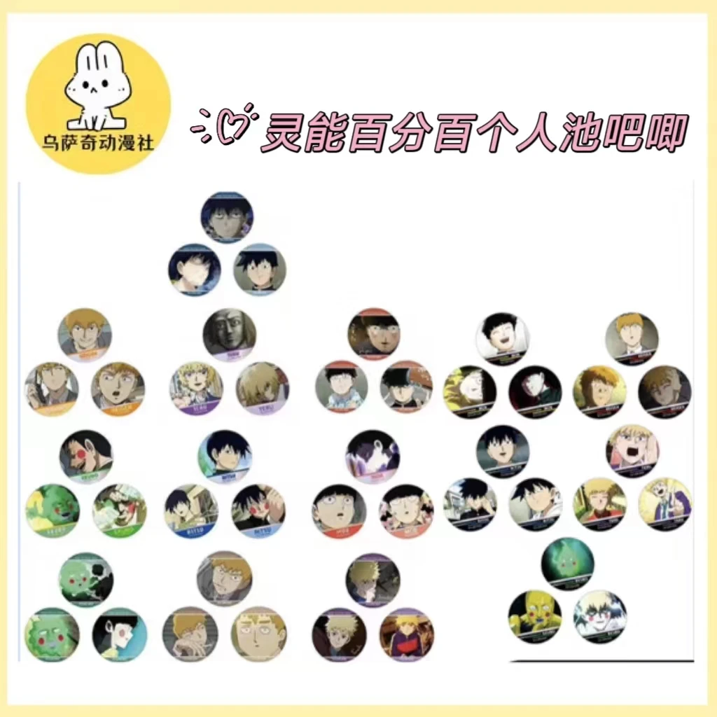 【现货】灵能百分百角色个人池吧唧徽章全3种（未成年人禁止下单）