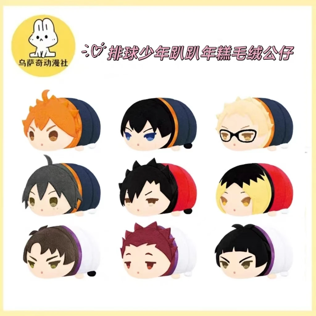 【现货】排球少年趴趴年糕玩偶公仔第一弹全9种(未成年人禁止下单)