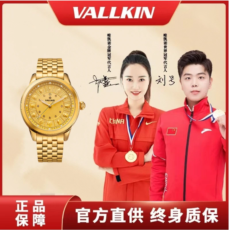 VALLKIN/唯凯诺十二生肖系列【真金真钻】男士高端机械腕表M3072G