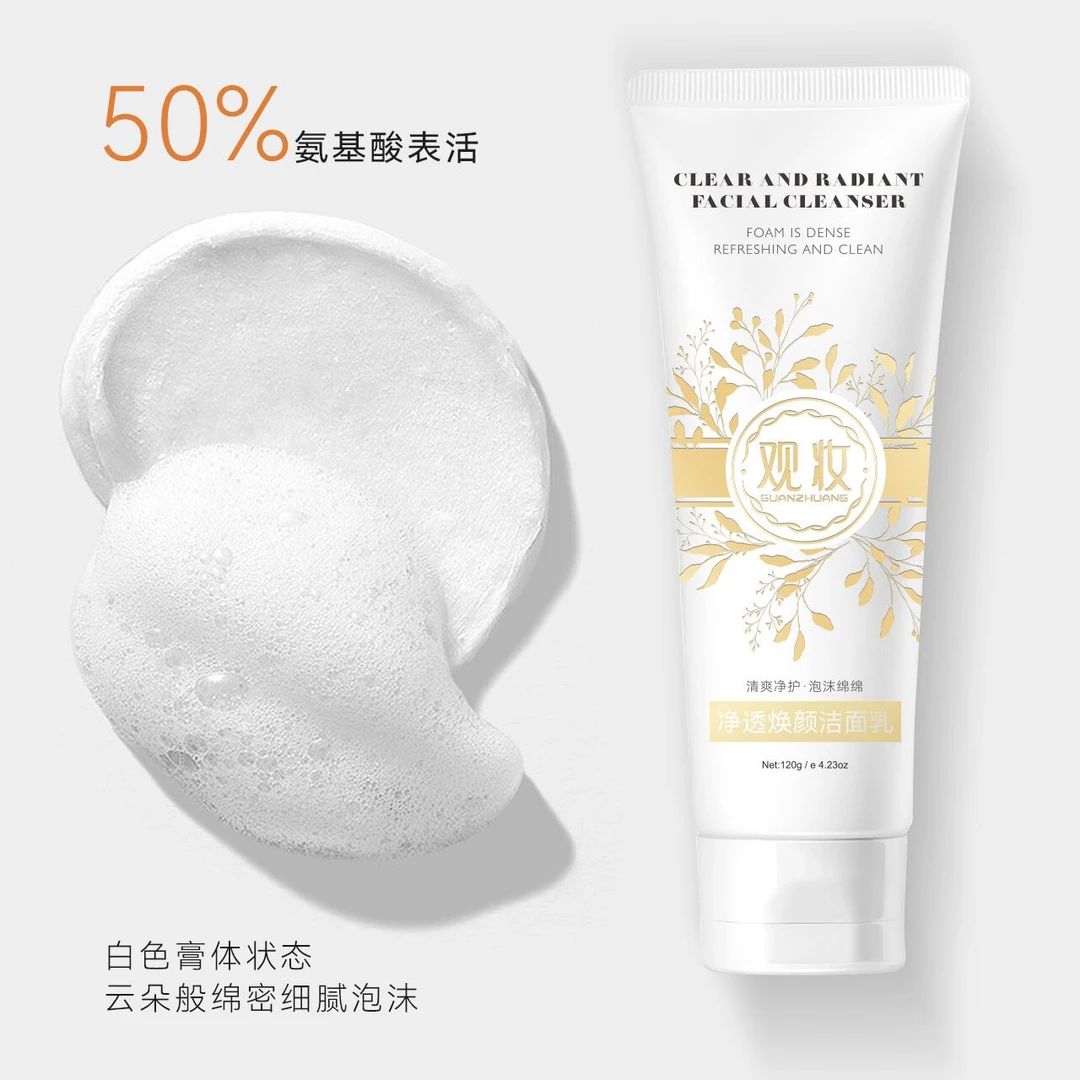 汤圆专属-观妆净透焕颜洁面乳GZ003