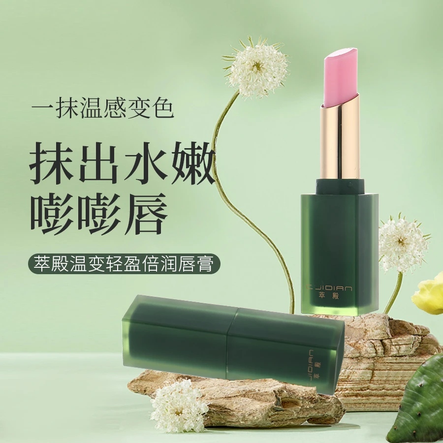 汤圆宠粉-CUIDIAN萃殿温变轻盈倍润唇膏CD036-TY