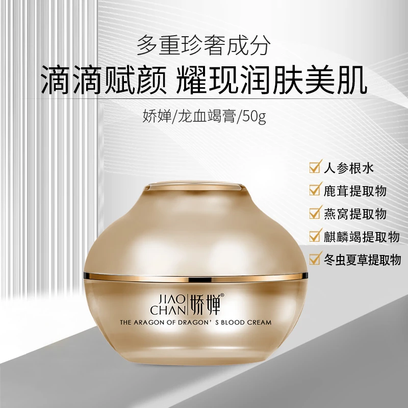 娇婵麒麟竭润肤膏J099