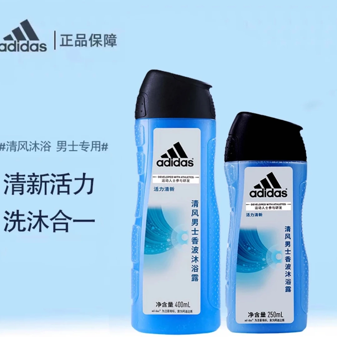 阿迪达斯男士清风三合一沐浴露留香清爽舒爽留香持久清香舒缓香