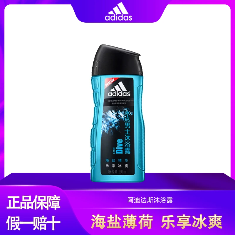 阿迪达斯冰点激情美肌男士沐浴露液乳留香大瓶淡香留香持久控油