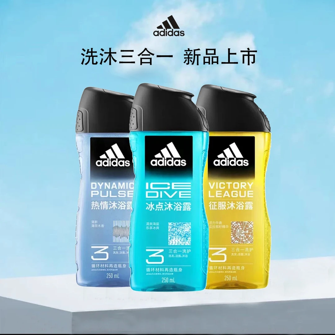 升级版阿迪达斯男士冰点三合一沐浴露留香清爽舒爽