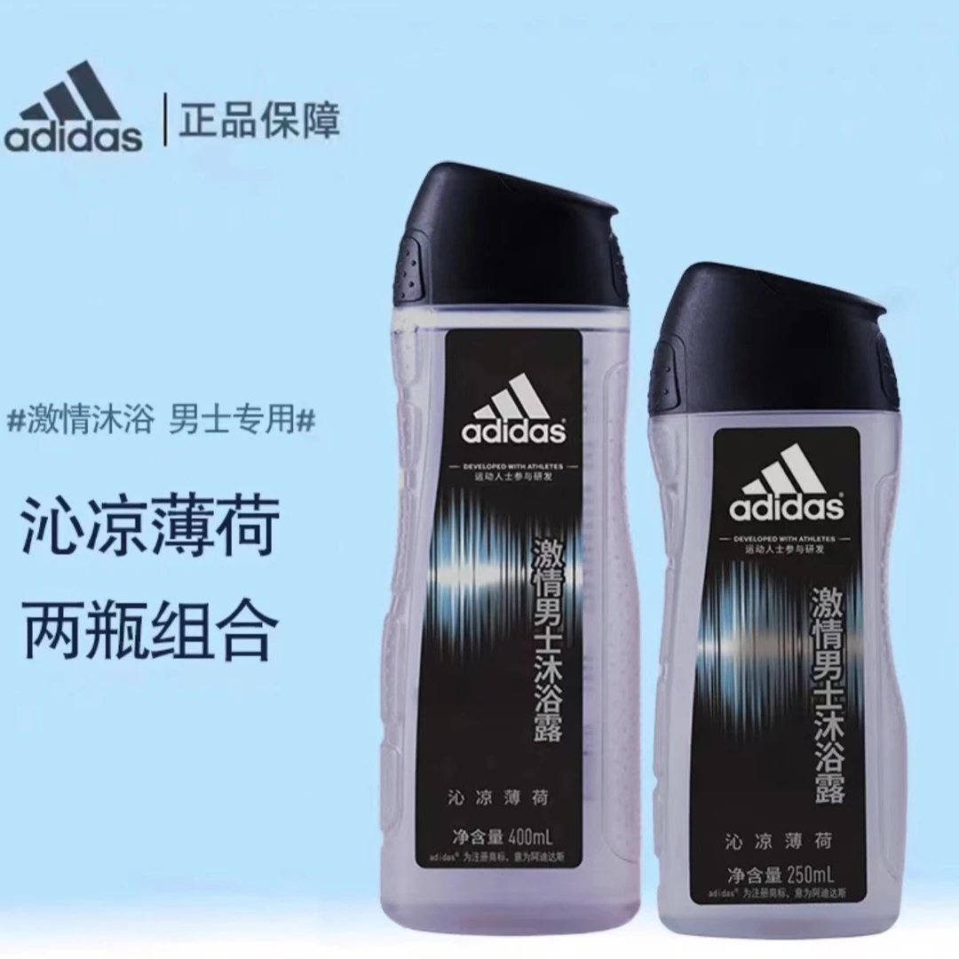 【买一送一】阿迪男士激情沐浴露液留香清爽持久古龙去汗