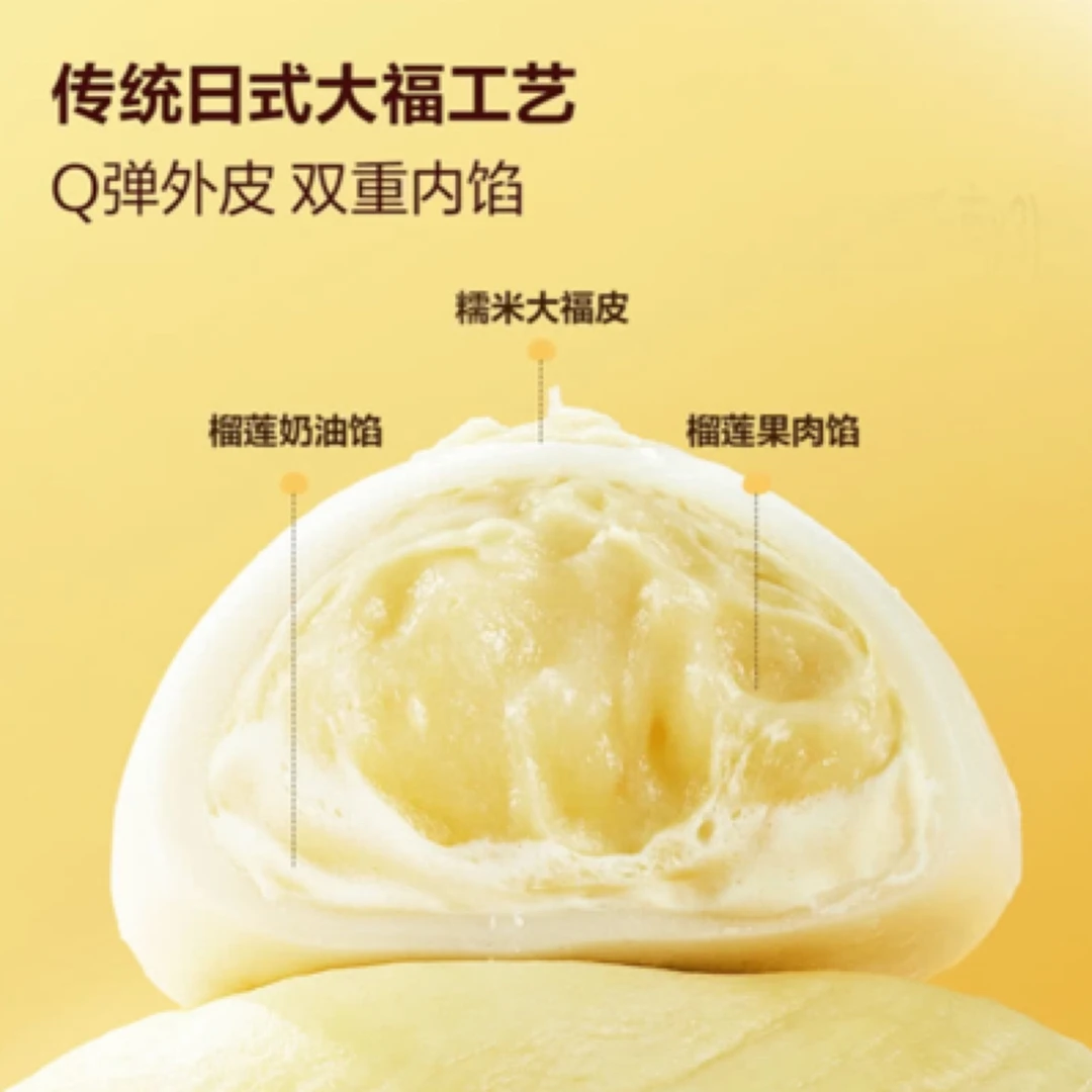 山姆新品 榴莲大福 尝鲜装（2个）