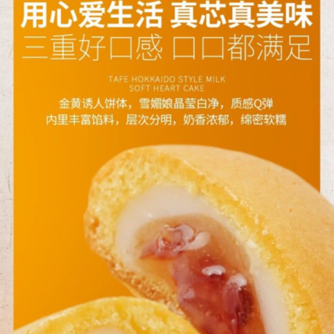 Tafe 北海道风味牛乳软心蛋糕(牛乳蔓越莓) 尝鲜（1个）