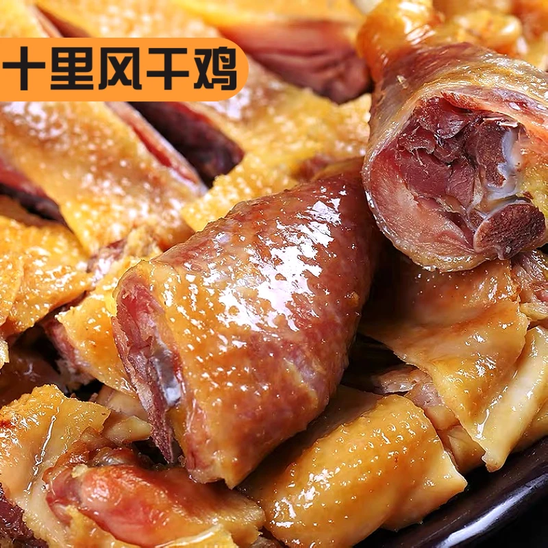风干鸡荆门特产腊鸡老乡鸡土鸡特色农家老母鸡鲜嫩腌风味腊肉干鸡