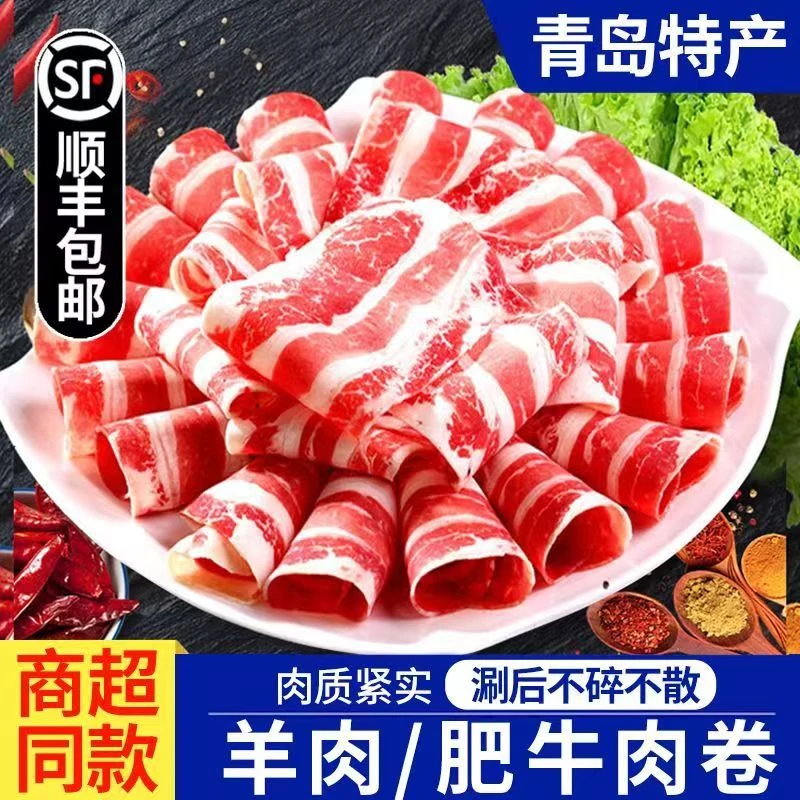 羊肉卷内蒙精选羊肉片肥羊卷羊肉片新鲜羔羊肉火锅涮肉羊肉卷食材