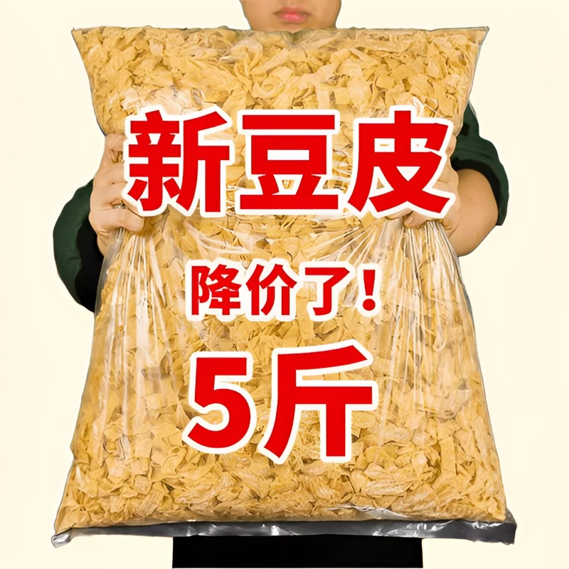【5斤装】干货无盐粒豆皮农家手工大豆商用凉拌火锅麻辣烫精品豆皮