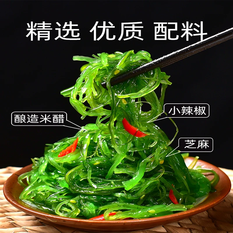 海带丝开袋即食裙带菜海草丝海藻沙拉中华海草沙律日料寿司海白菜
