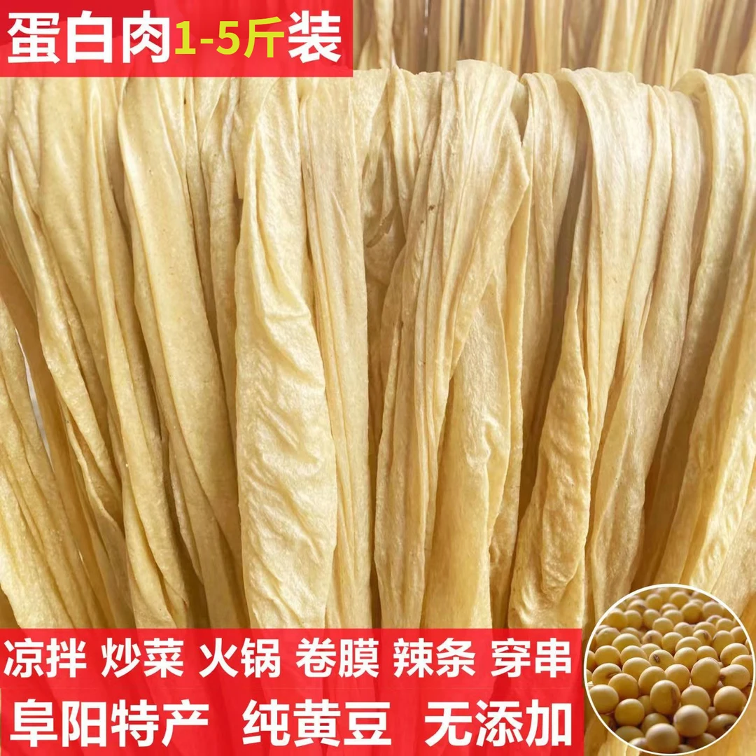 农家手工头层老豆皮蛋白肉无防腐劲道老豆腐皮干货火锅食材干豆皮