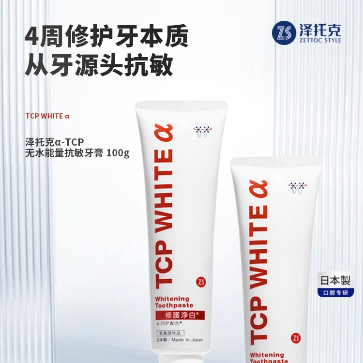a-TCP修护净白抗敏牙膏日本泽托克官方正品亮白护龈清新