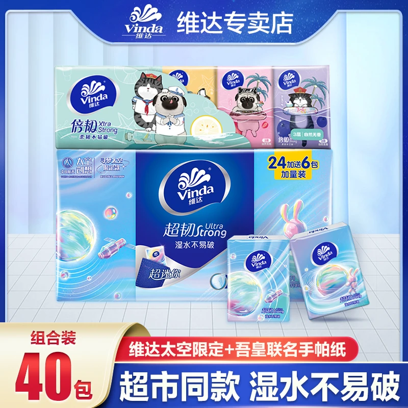 维达手帕纸组合装40包面巾纸小包餐巾纸小包可爱亲肤家用加厚可湿